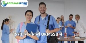 सरकारी नौकरी UKMSSB में