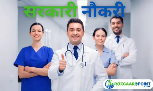 Sarkari job medical