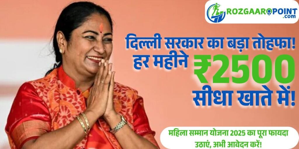 महिला सम्मान योजना 2025